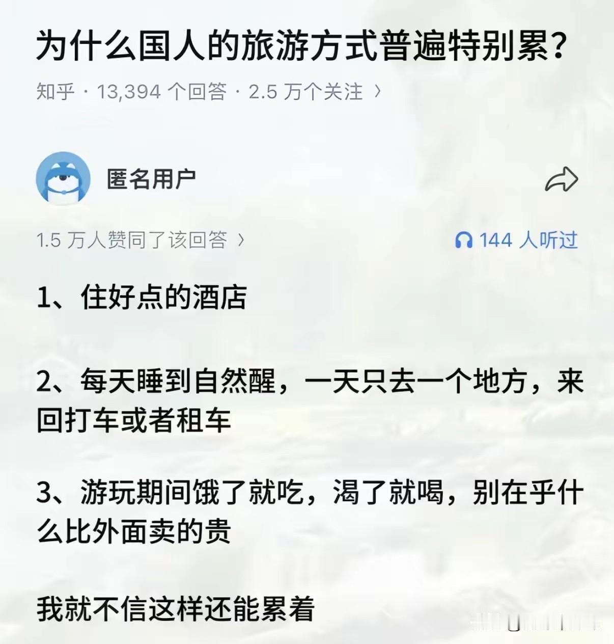 你知道国人普遍觉得旅游很累的原因吗？