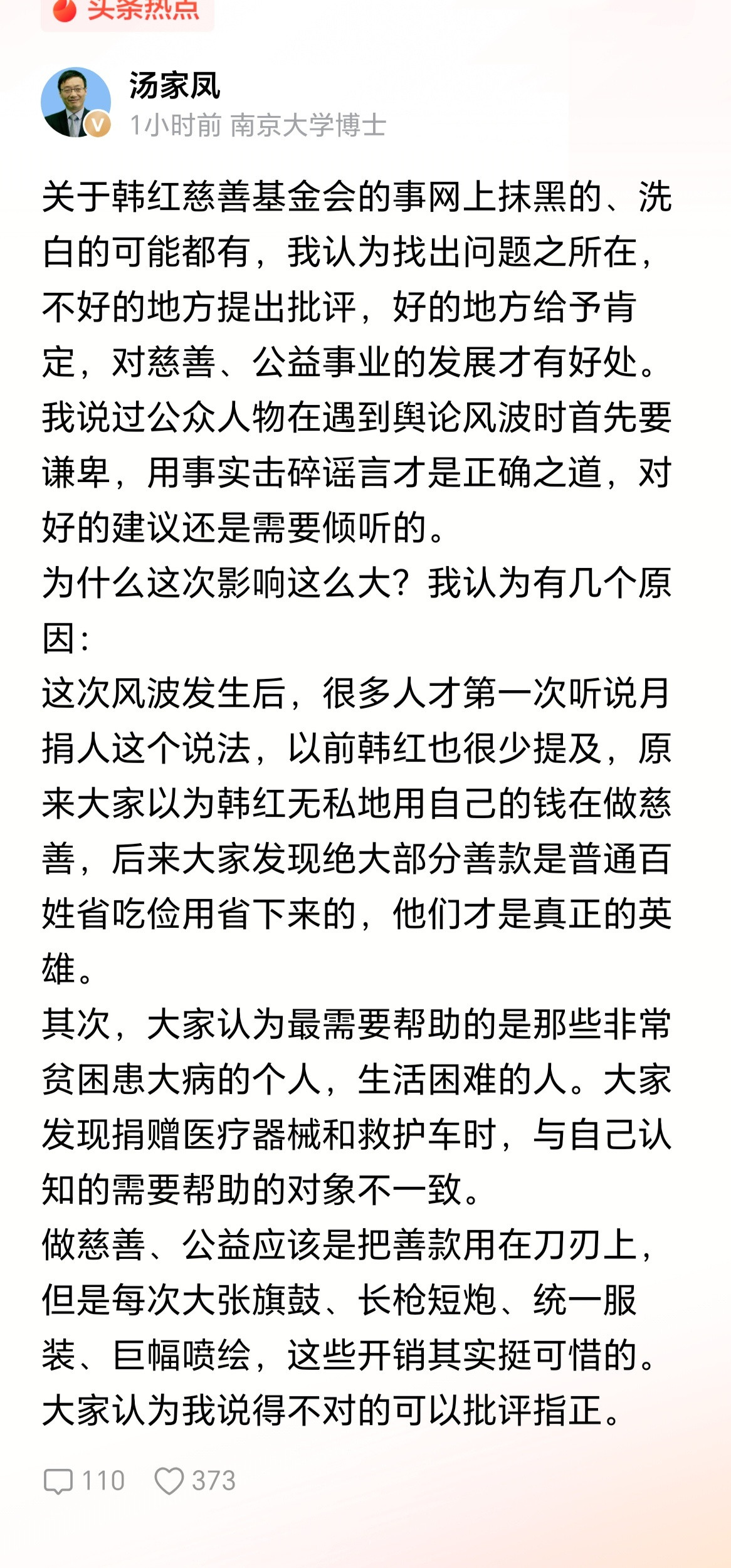 汤家凤博士：做慈善、公益应该是把善款用在刀刃上，但是每次大张旗鼓、长枪短炮、统一