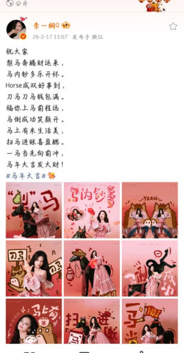 李一桐李一桐拜年打油诗哈哈哈哈，今年拜年不词穷啦！快快用起来姐姐的打油诗！！姐姐