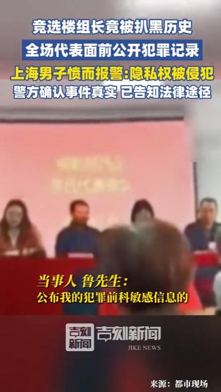 应不应该隐瞒呢？上海，一名男子参与小区楼组长竞选，居民代表开会期间，他多年前的诈