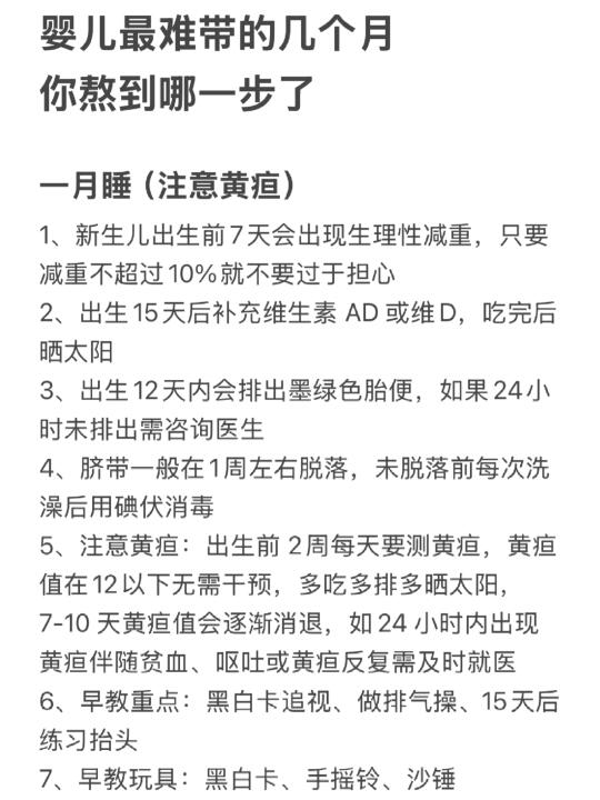 婴儿最难带的几个月，你到了哪一步？