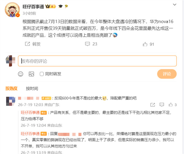 华为nova16销量破百万！开售仅39天销量破百万，成为线下“四朵金花”（viv