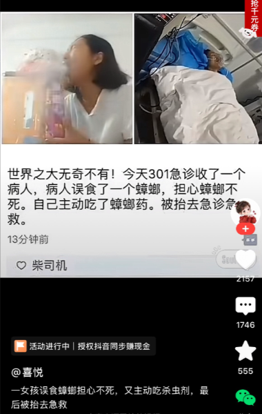 天呐，竟然真的有这样的人！误吃了一只蟑螂，担心蟑螂在自己肚子里不死，于是又给自