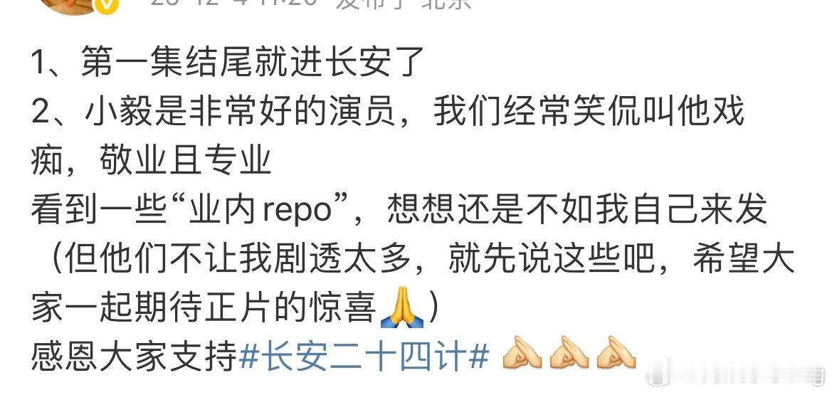 长安二十四计为啥是成毅待播剧里我最看好的…一方面是阵容，码了他应得的班底…在我心