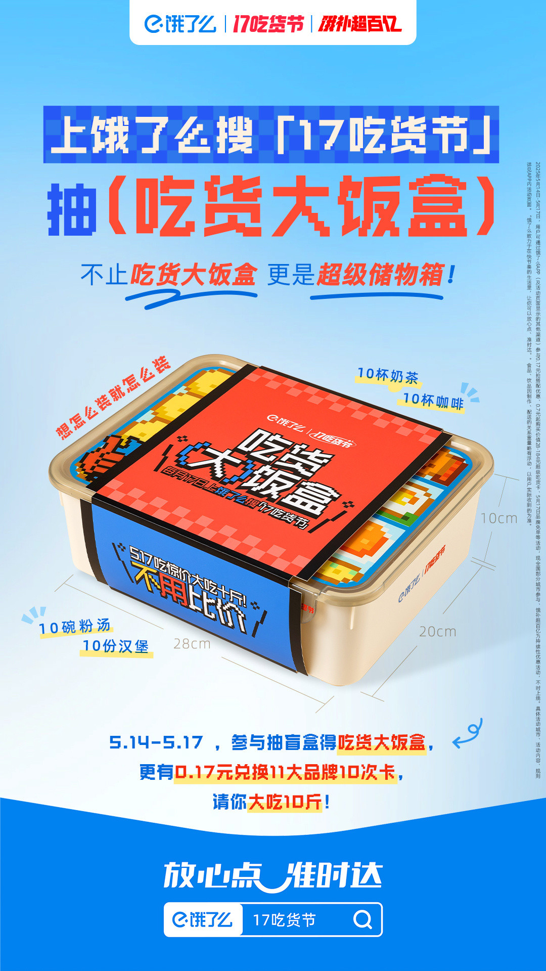 饿了么0.17元居然能大吃十斤现在已经卷成这样了吗？不仅有饿了么饿补超百亿、花0