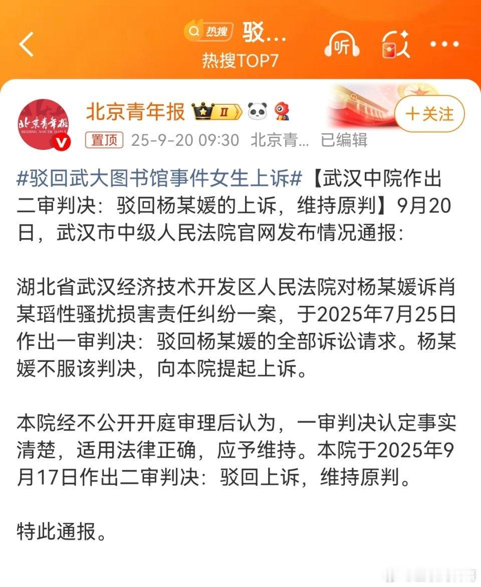 武大杨景媛尴尬了！武汉大学更尴尬了！杨景媛一股脑的提起上诉，本以为胜券在握，坐等