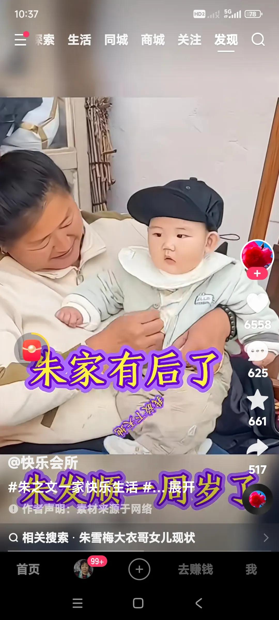 朱家有后了。自从朱小伟媳妇陈萌生的小顺顺，就成了全家的宝贝。爷爷奶奶稀罕