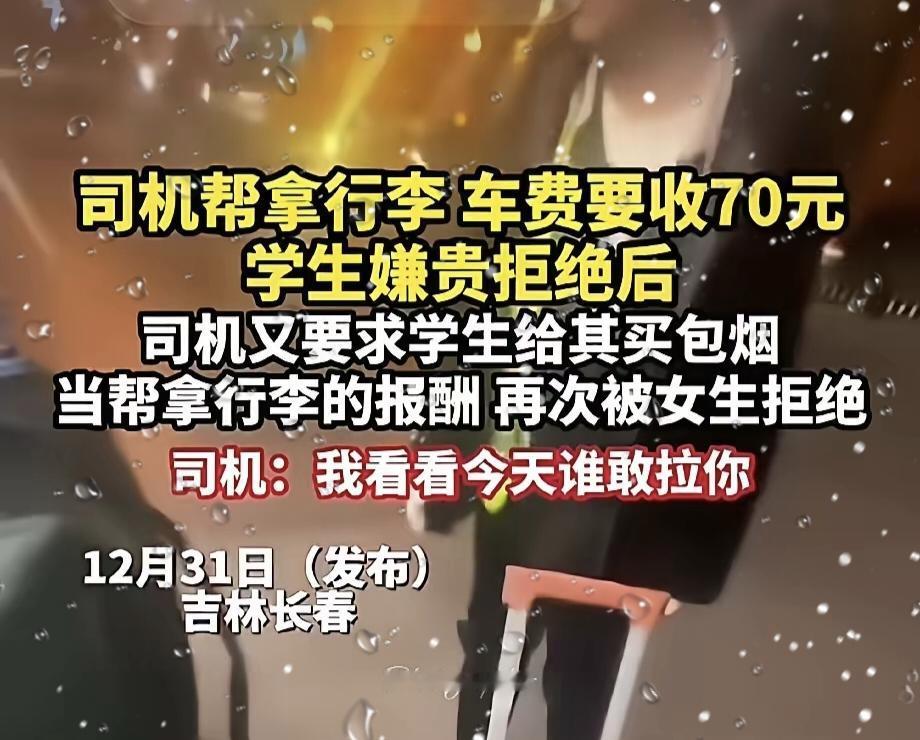 长春司机太猛了，欺负完南方小女生，又喊话旁边出租司机:谁敢拉她俩，我就给谁扬了！