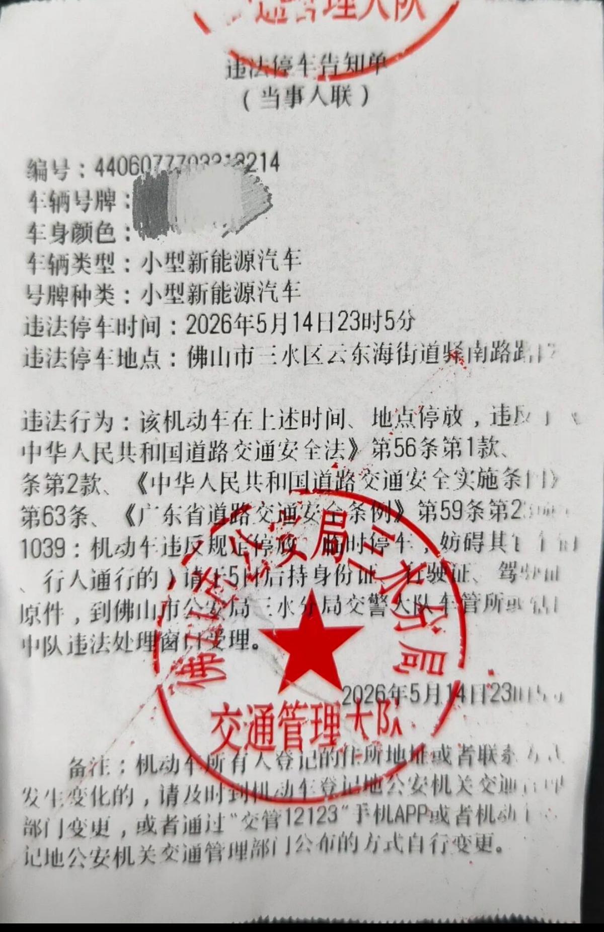 在三水逛个夜市还喜提罚单一张，真是无语！最近三水云东海搞了个驿南夜市，几百