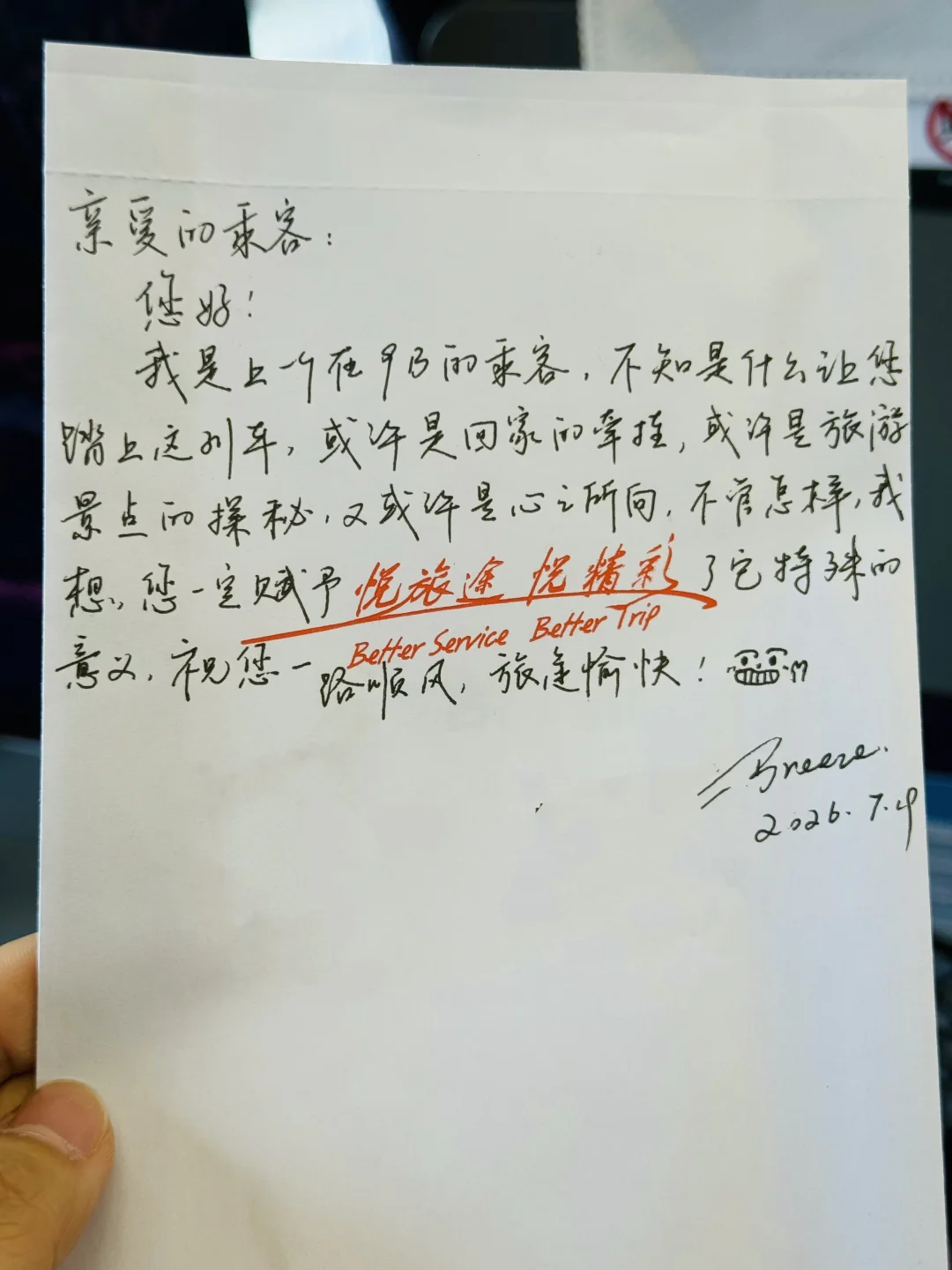 坐高铁收到信💌