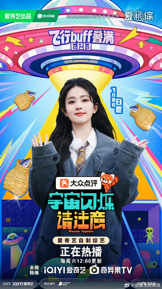 白鹿官宣王鹤棣新综白鹿官宣宇宙闪烁请注意重磅官宣！白鹿确认加盟新综《宇宙闪烁请注