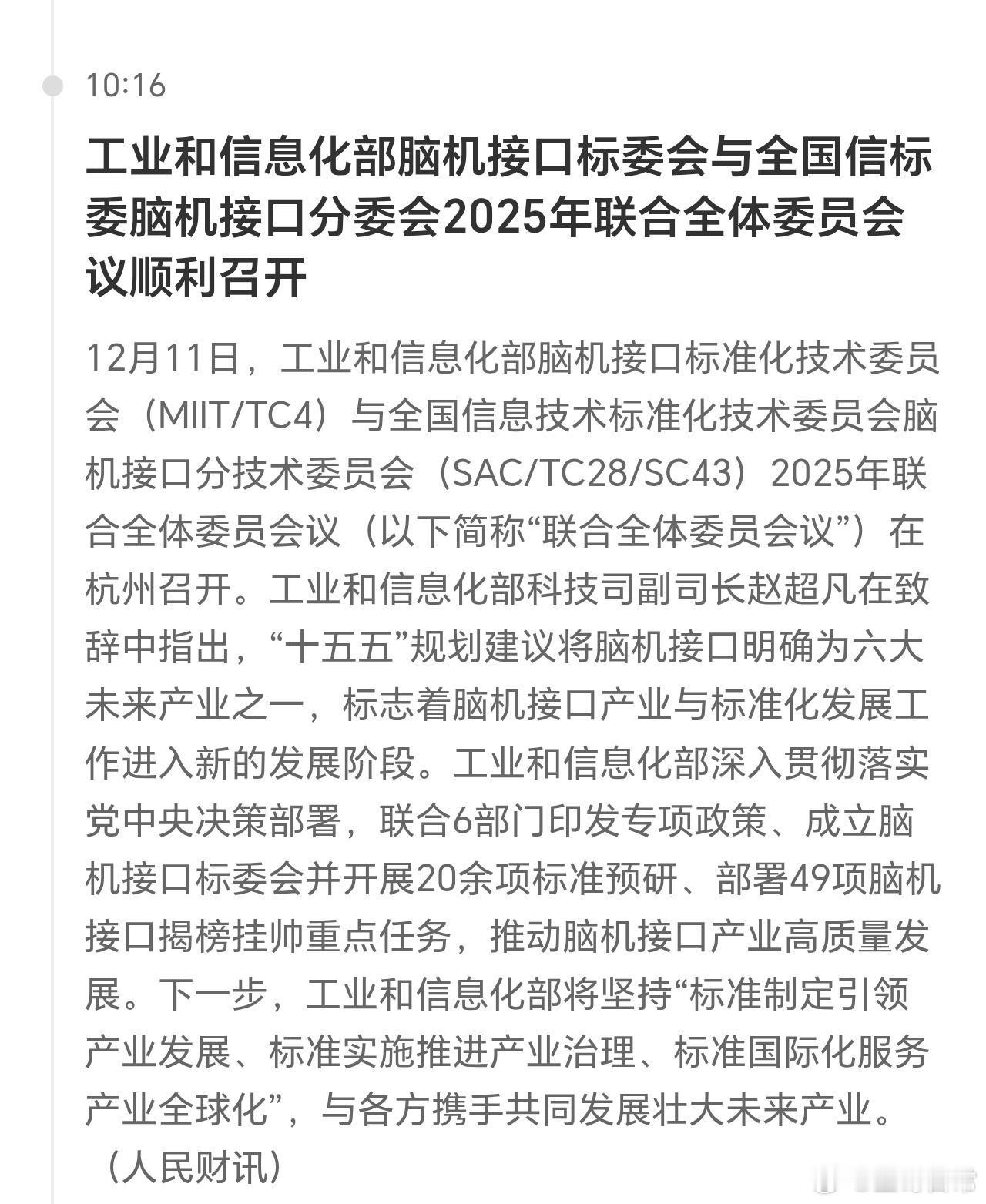 几乎，所有的会都带上脑机接口话题。可脑机接口好像听不见，一直都没反应。