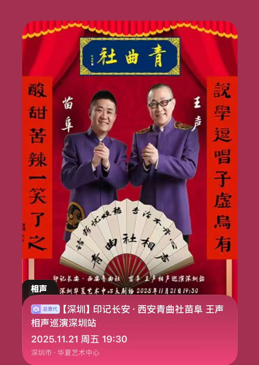 【相声大师苗阜连开多场相声巡演，疑似抢占郭德纲的市场份额，对此你怎么看？】近日