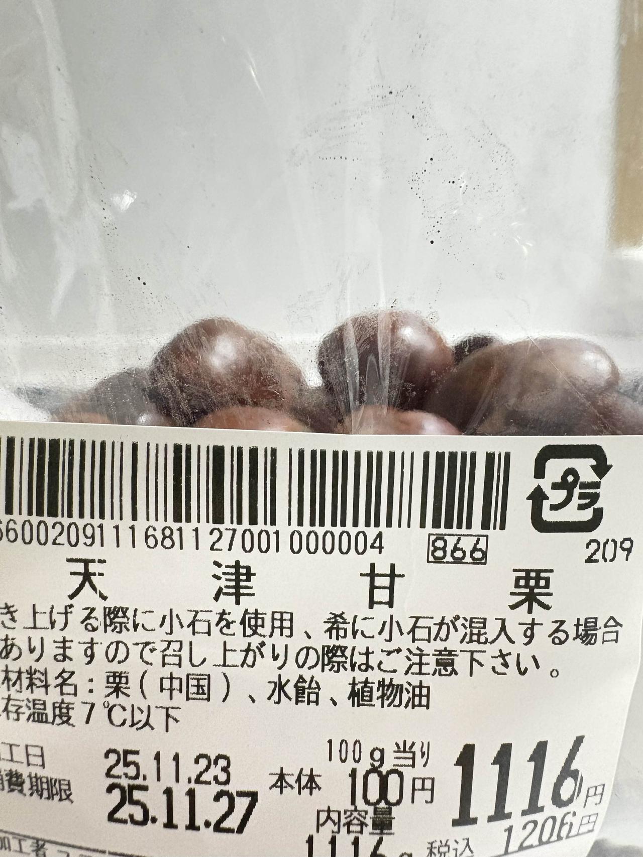 一批土生土长的中国栗子，自称天津甘栗，在日本低价倾销，2.2斤才54块钱，白菜价