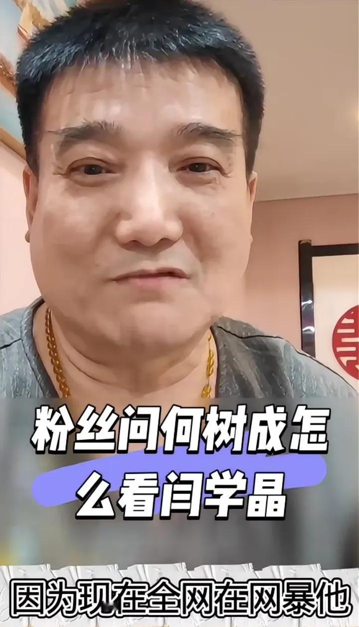 何庆魁之子爆料闫学晶三个优点：闫学晶因为口无遮拦，心态变化大，脱离群众，被全