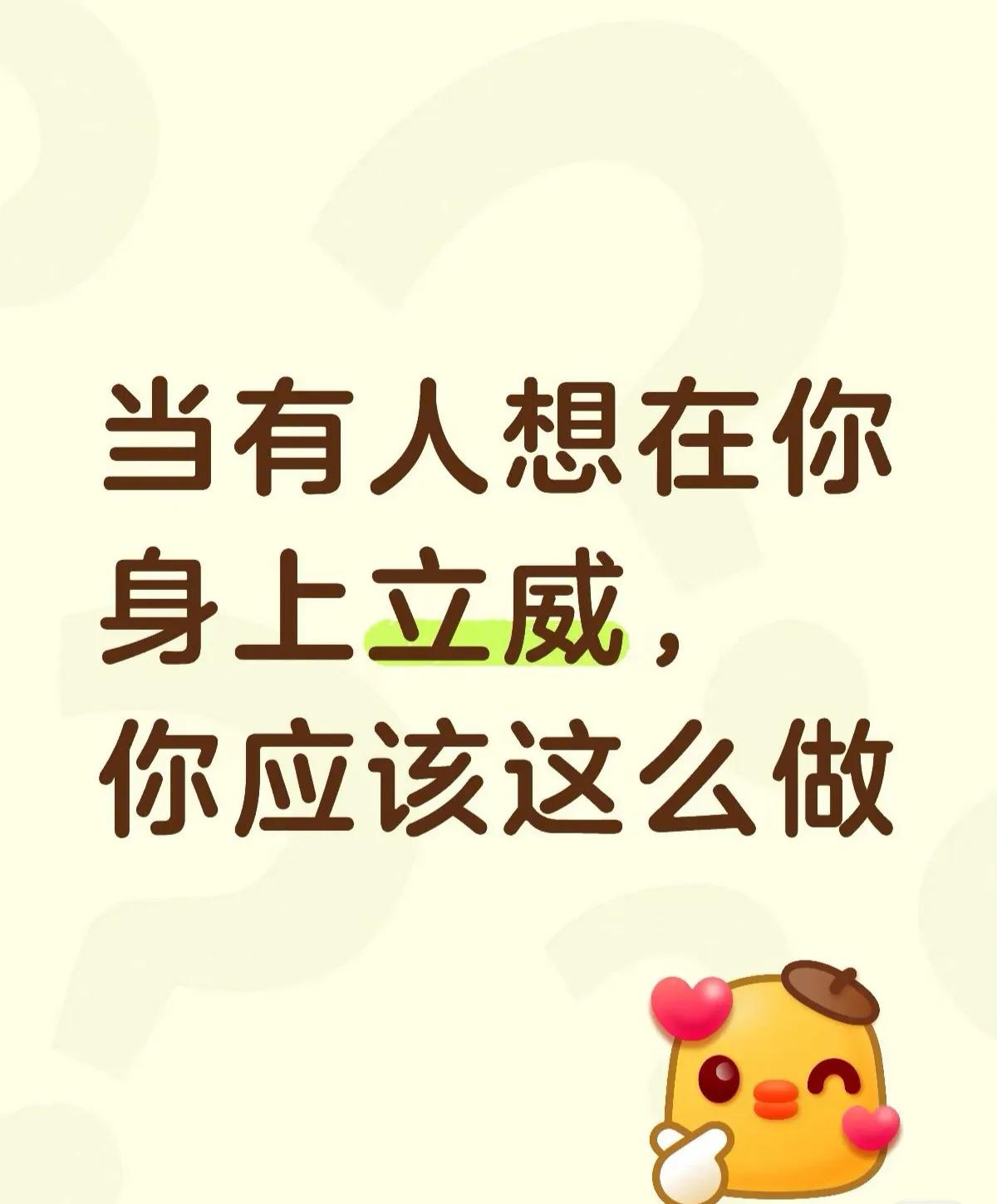 每天学一条职场生存法则职场里有一个很奇怪的现象：不少人自己上班摸鱼炒股、在外
