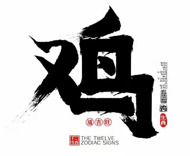 酉鸡人：8月10-12日，将有一生中最大的横财，不是玄学，要小心！属鸡的朋友