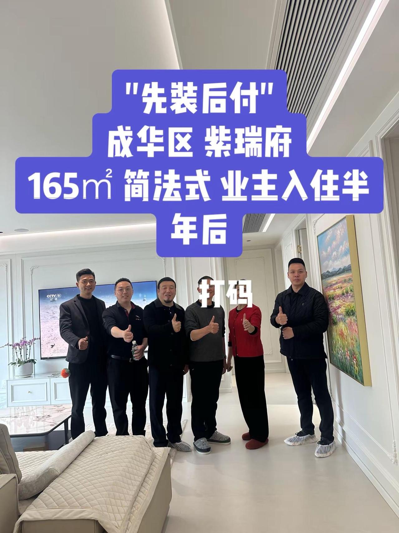 哥佬官入住半年后的回访：成华区二八板块的紫瑞府，165㎡简法式