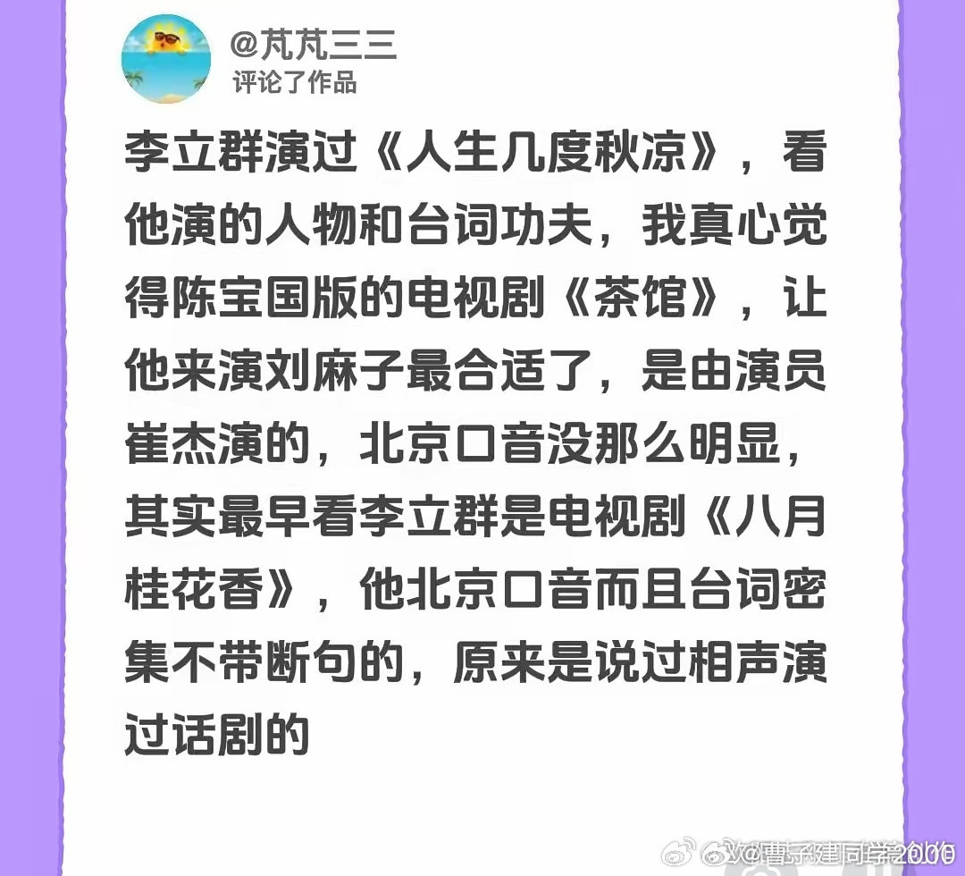 李立群台湾人说京腔肯定怪啊，我北京朋友都不这么说话​​​