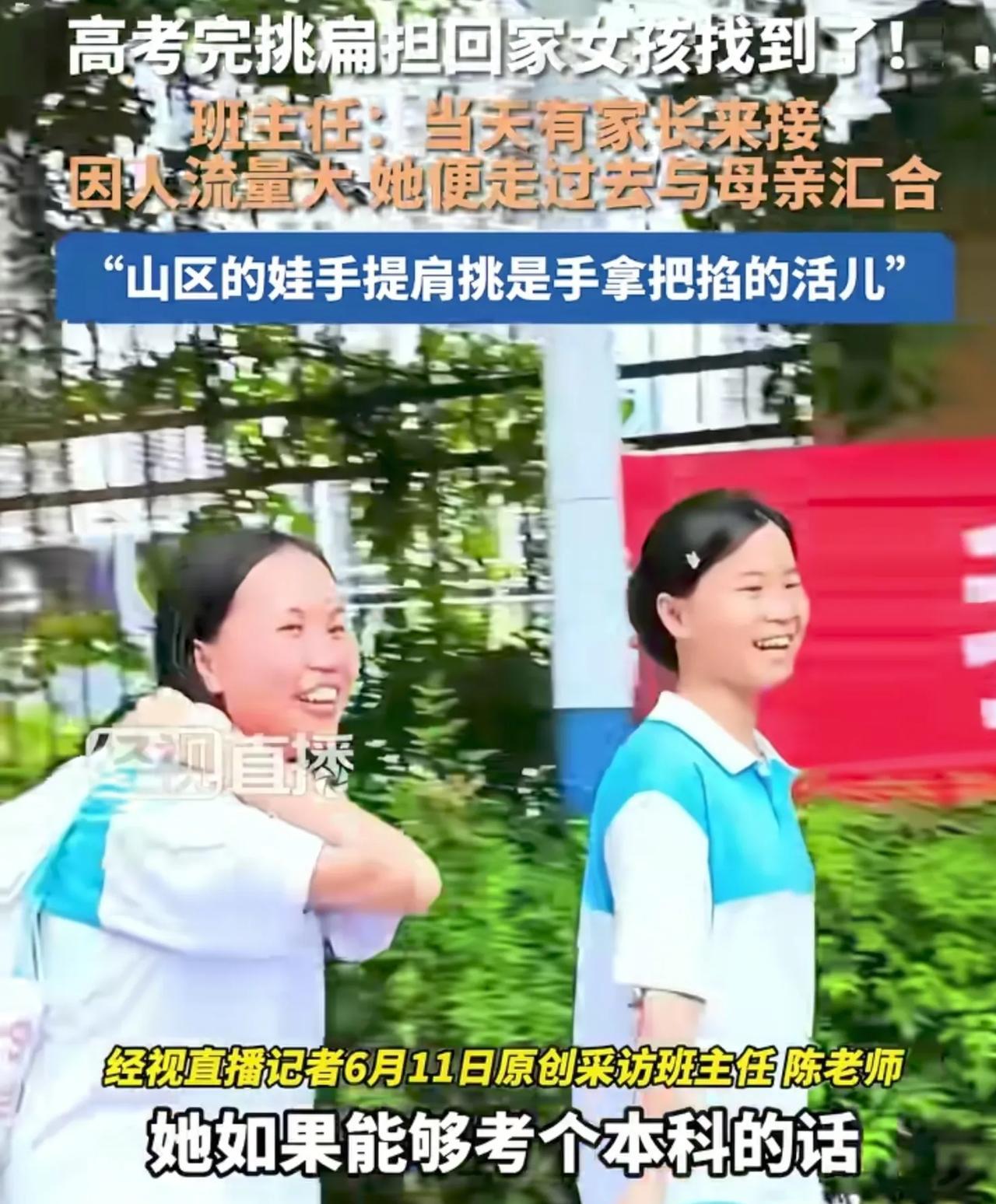 挑扁担回家女孩的班主任一句话直接让全网网友都打脸了。刚开始大家看到这女孩挑扁担的
