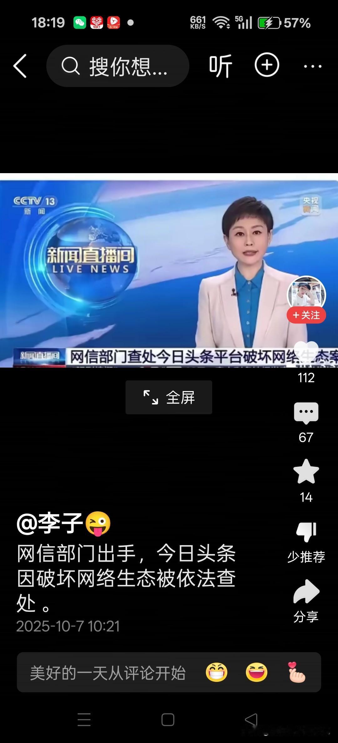 今日头条当下的推送机制存在问题，用心撰写的文章，就连小说都得不到推荐。然而，那些