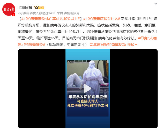 尼帕病毒感染死亡率可达40%以上医护感染敲响防控警钟！尼帕病毒潜伏期长达45天，
