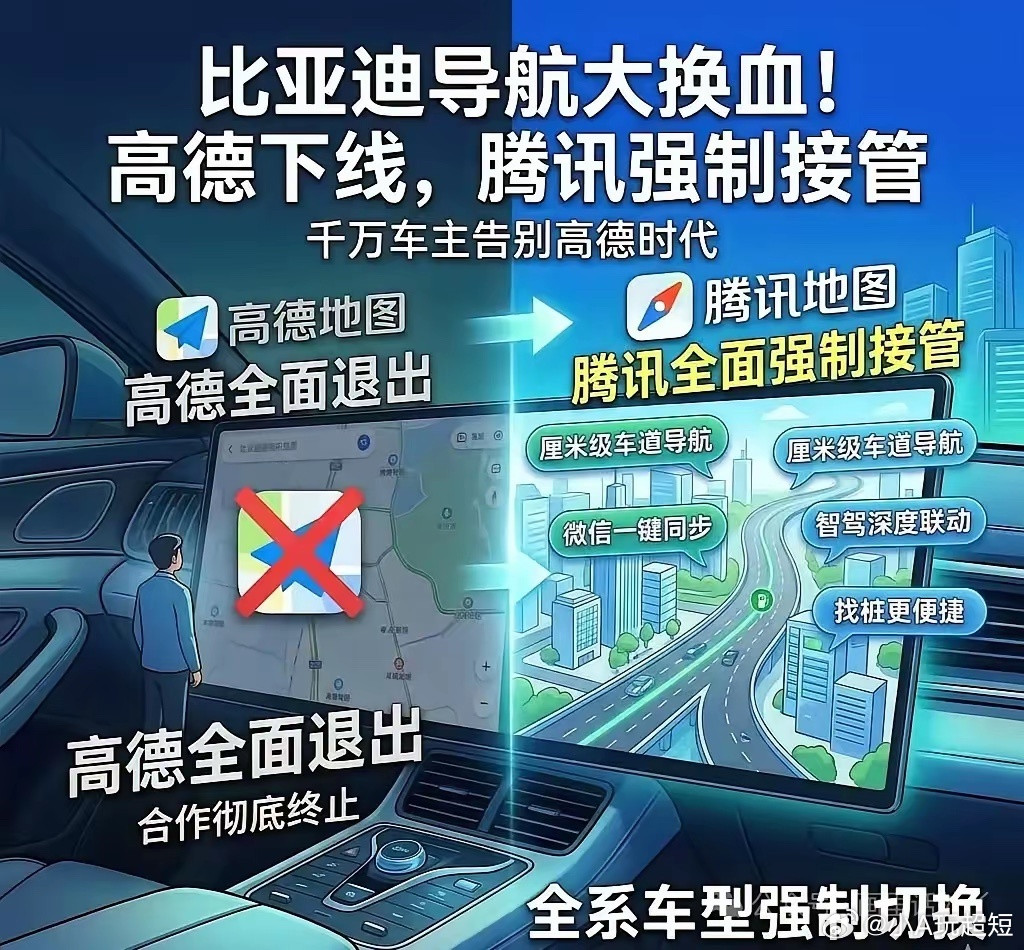 🔥重磅！比亚迪导航大换血，高德退场，腾讯正式入驻!汽车圈大事件！比亚迪官宣终止