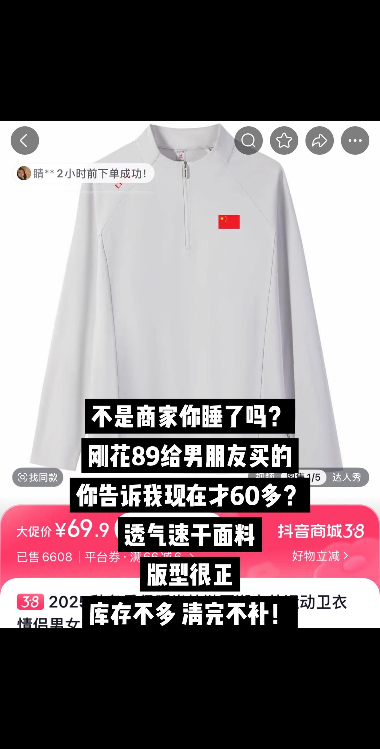 不是商家你睡了吗？刚花89给男朋友买的你告诉我现在才60多？透气速干面料