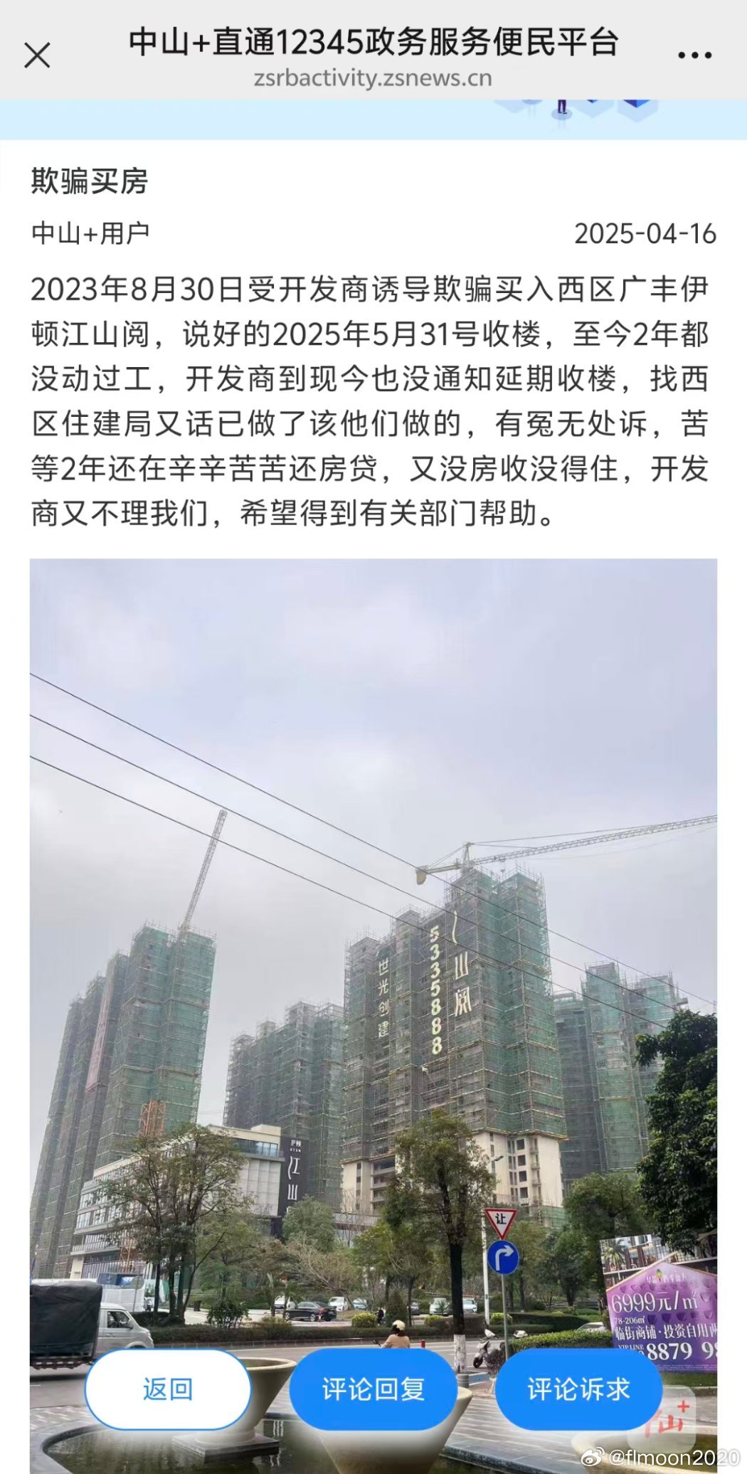 中山商业城建观察录雅居乐地产的老乡，世光创建也日落西山[捂脸哭]，前者在城区还好