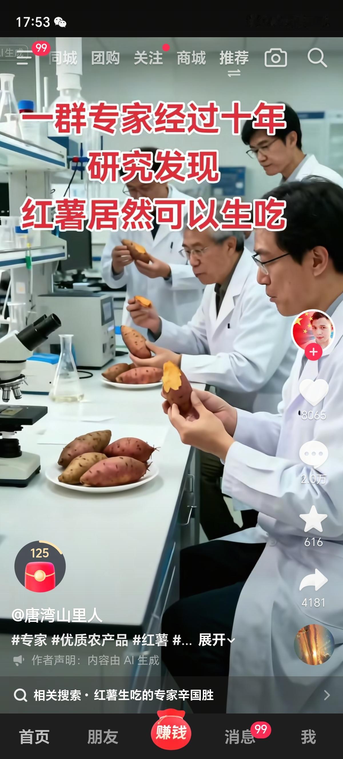 给我看无语了，这是哪里的专家？真是人才啊！红薯一直可以生吃啊，用的着一群专家研究