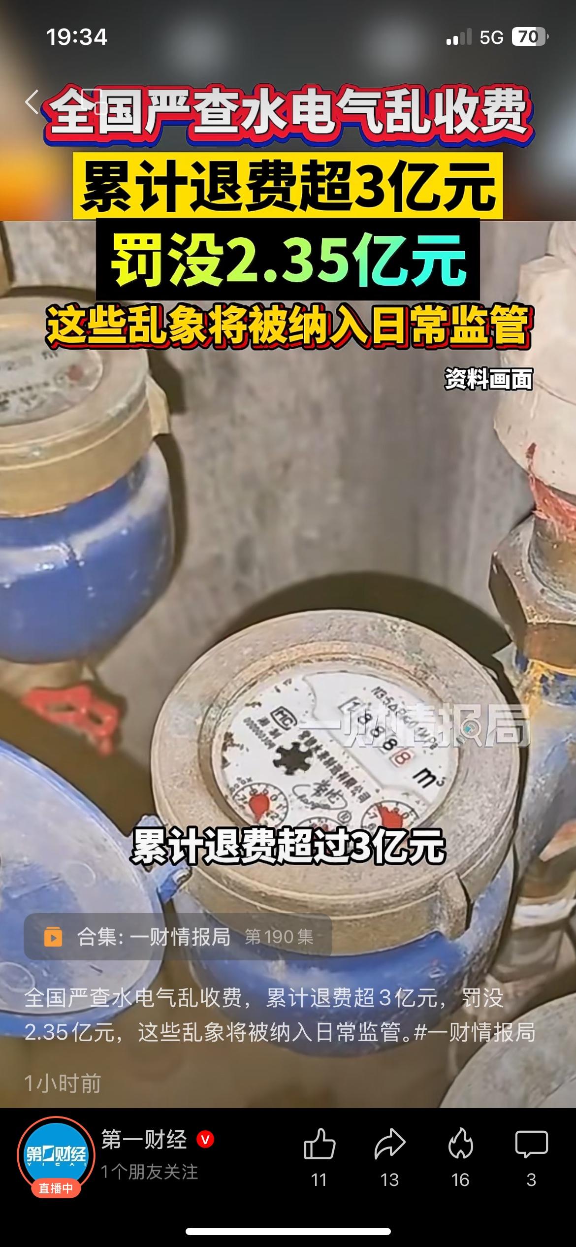 赶紧自查！全国严查水电气乱收费，退费超3亿，你家可能也被多收了每个月交水电燃