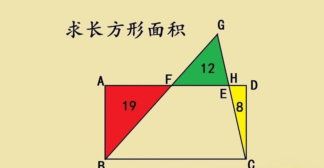 家人们谁懂啊！辅导娃作业又被狠狠拿捏了，女儿甩来一道小学几何题，三个三角形面积8
