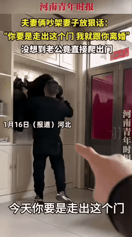 “有贼心没贼胆”。河北一对夫妻吵完架后，男子穿上衣服准备出门，妻子放狠话说：“你