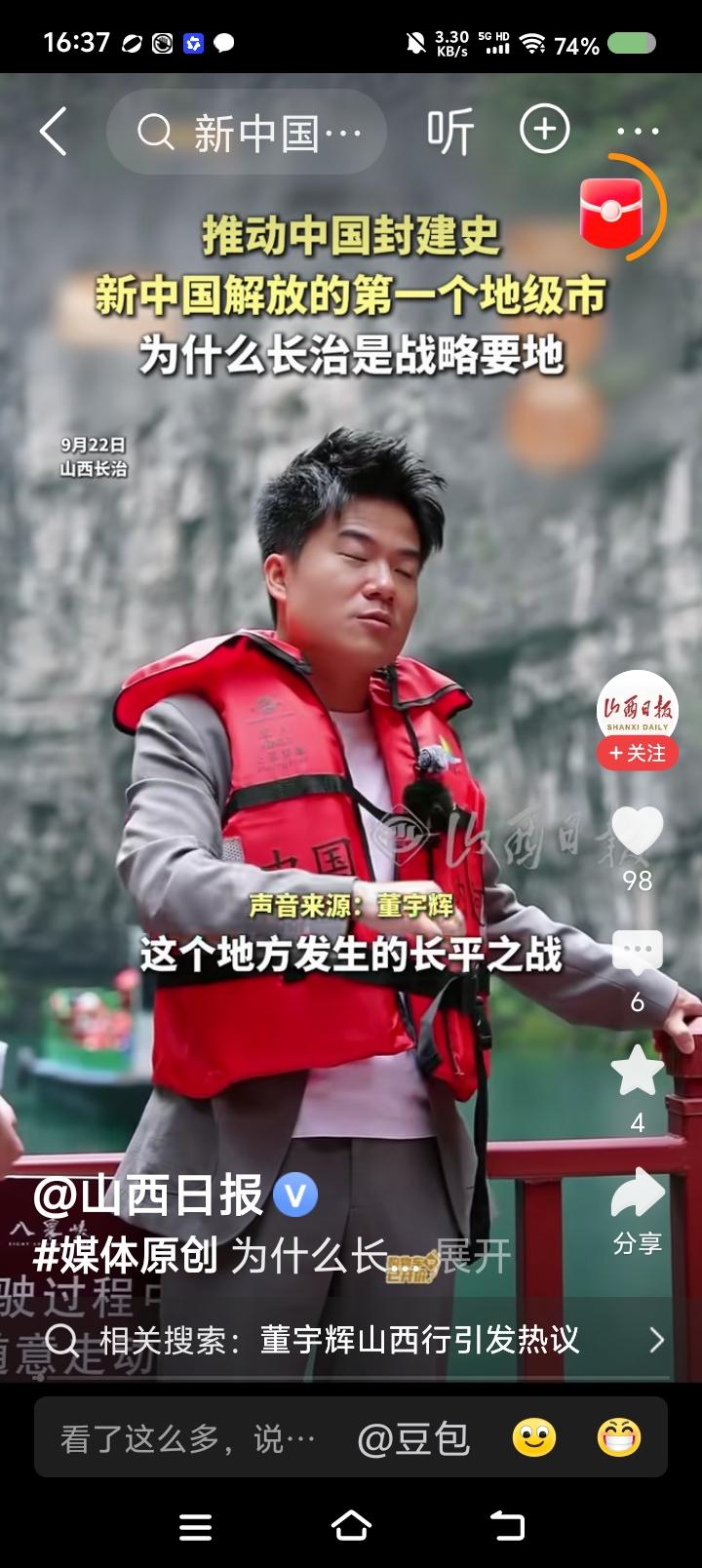 董宇辉，你这话表达不准确吧？——据报道，近日，董宇辉在山西的活动展开中。他说：