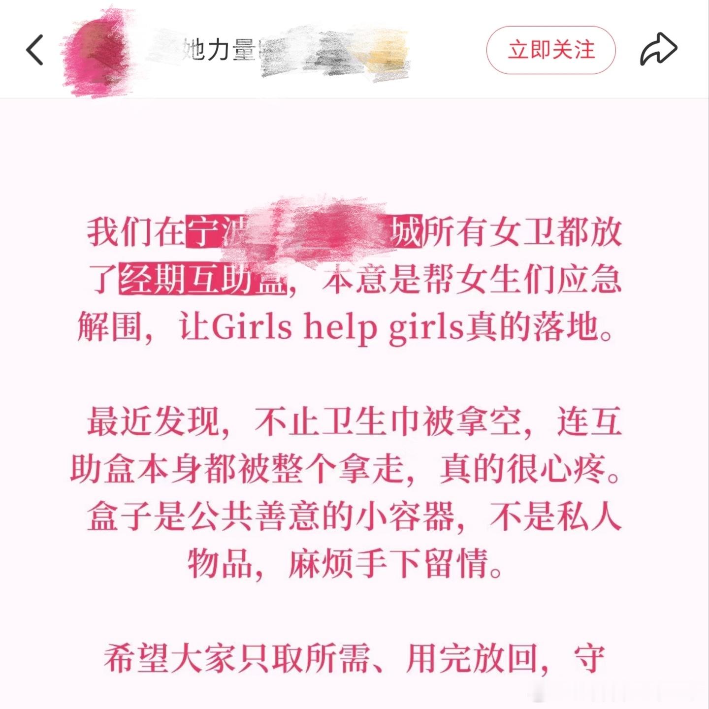 这就很难评，有人在宁波某商城的女卫生间里投放经期互助盒，说是想让GHG真正落地。