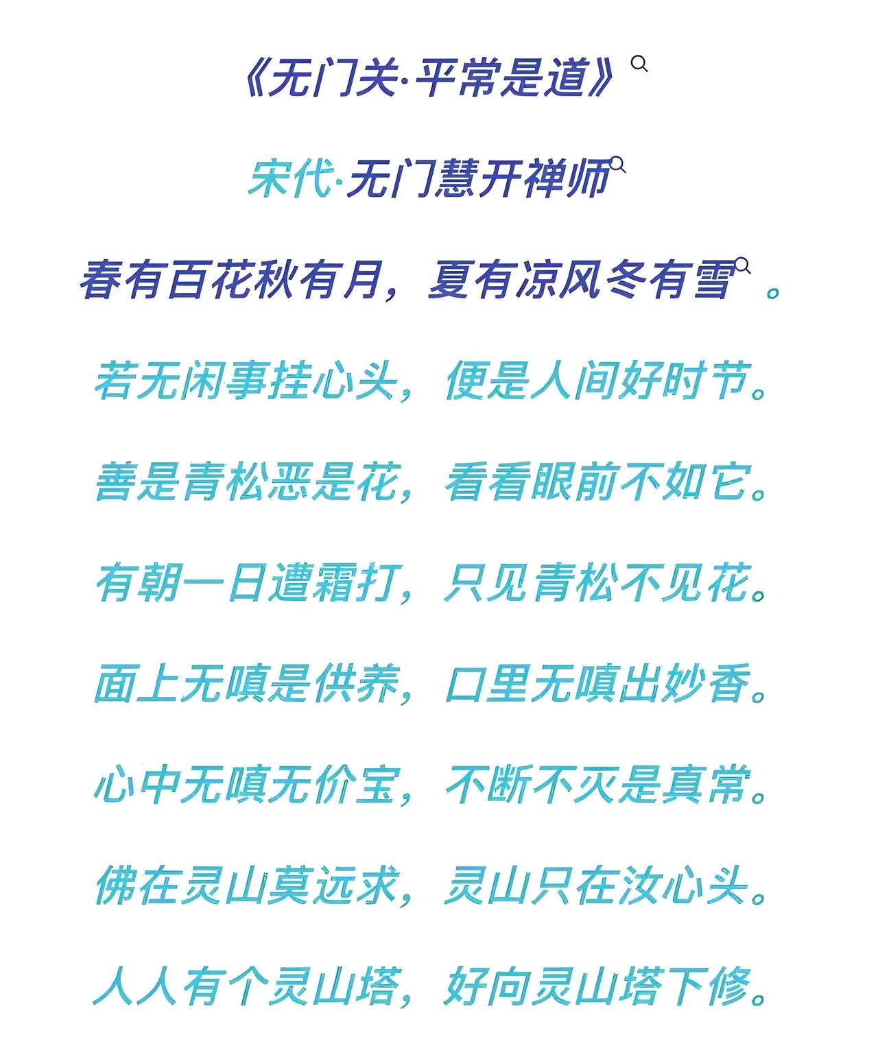 浅读《平常是道》。《平常是道》是宋代慧开禅师禅宗经典，倡导从日常修行中顿悟本