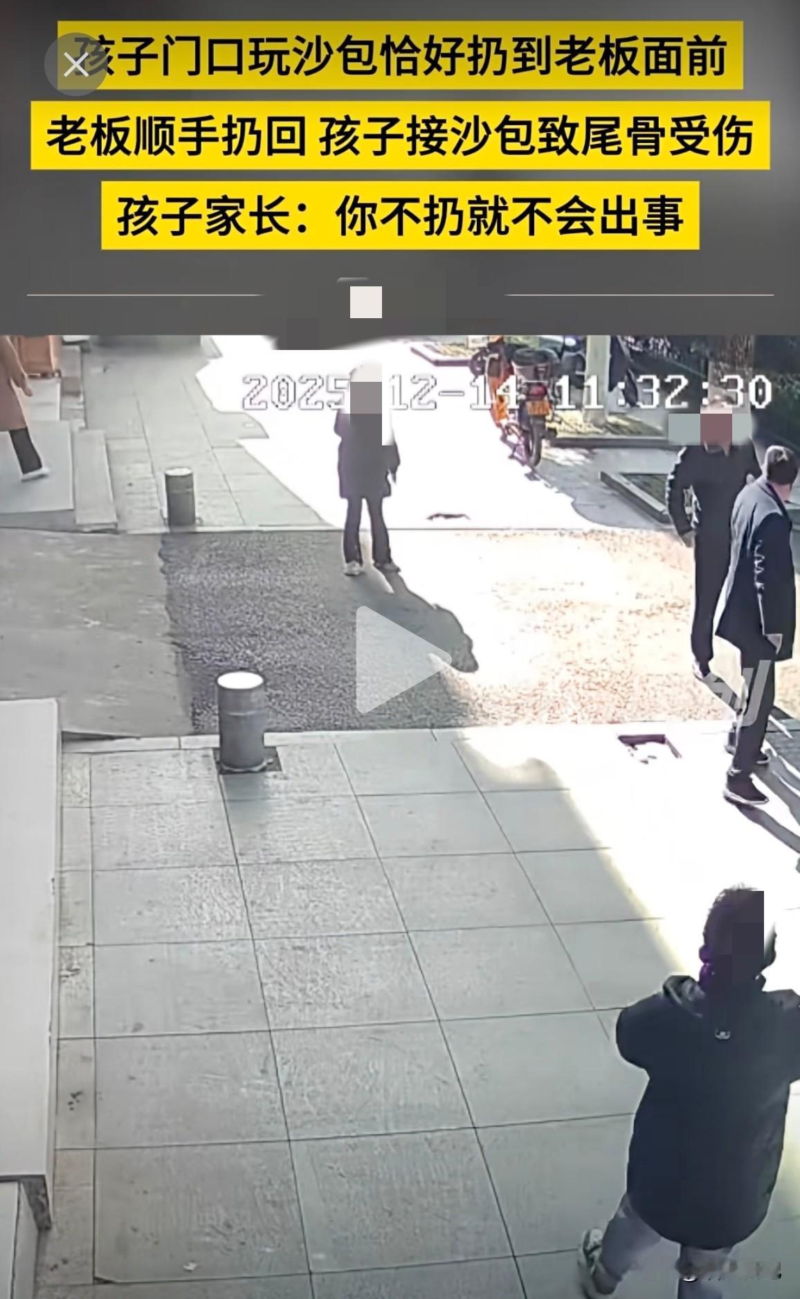 路人随手扔一个沙包，没想到造成小女孩尾骨受伤，家长说‘你不扔就不会有事’。1