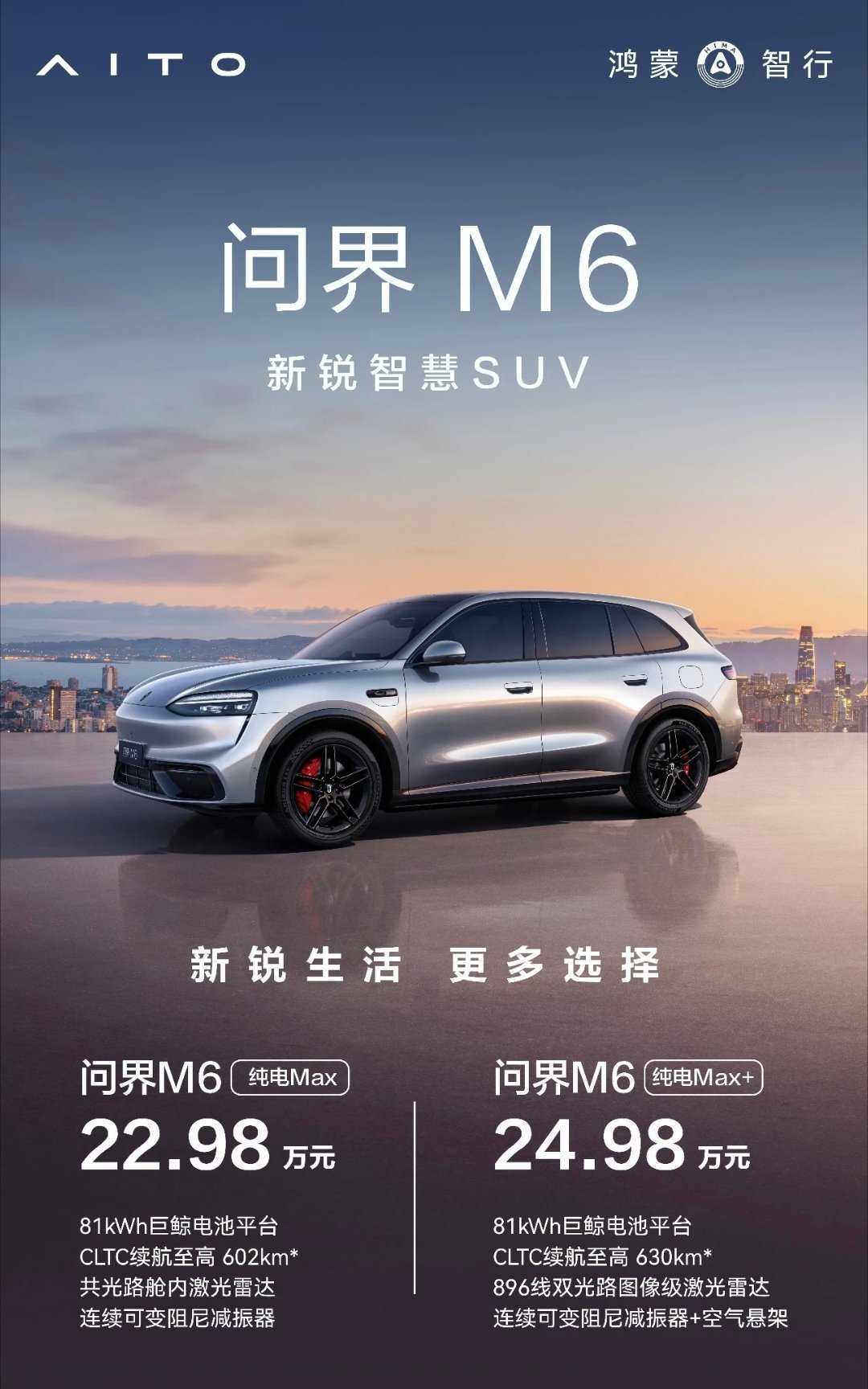 问界M6又来新版本了，价格也下探了23万就可以搞定，舱内激光雷达的辅助驾驶能力也