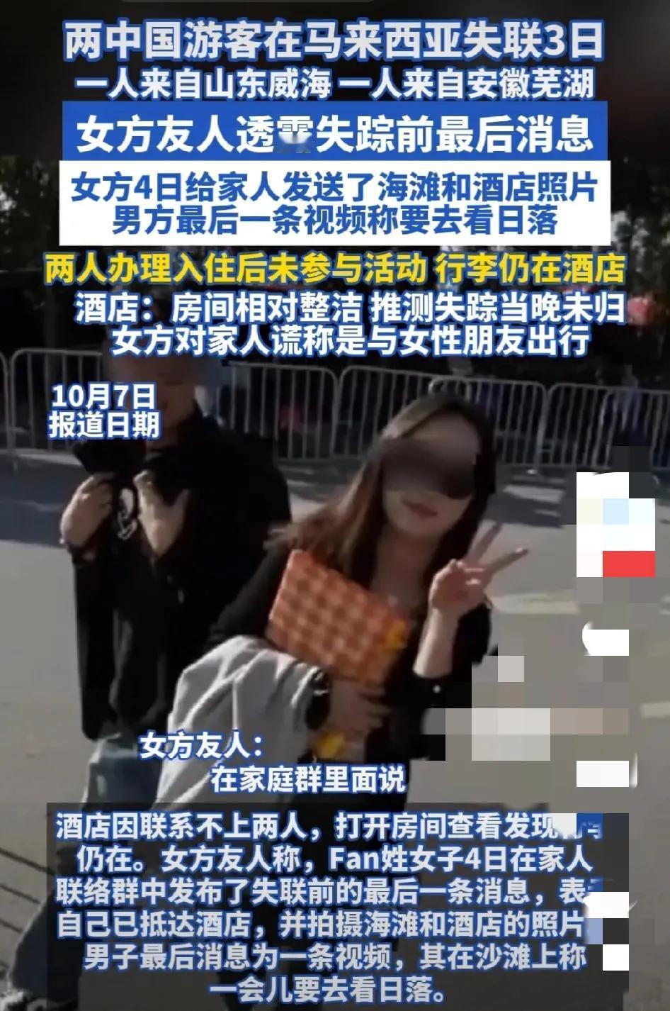 一对情侣，同命鸳鸯，同年同月同日失踪！但愿这对情侣能够平安归来！现在，去国外旅游