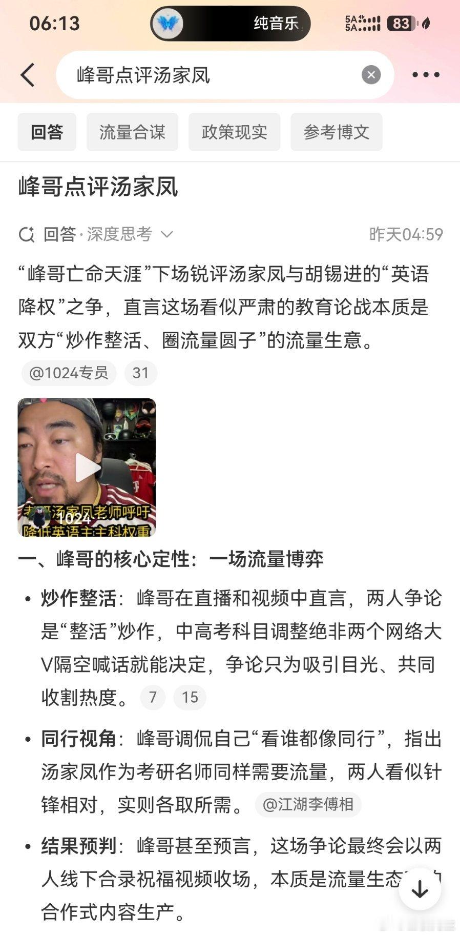 汤家凤最新发文表示自己不炒作，不直播带货，更不吃爱国饭。看来那位大网红峰哥看走眼了。​
