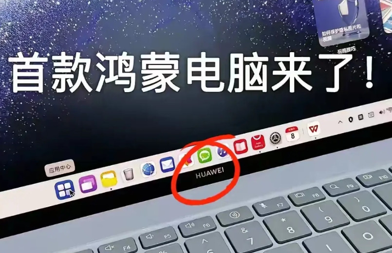华为“太绝了”！现在看懂了吗，谁也没料到，鸿蒙电脑的第一大绝招不是别的，正是畅