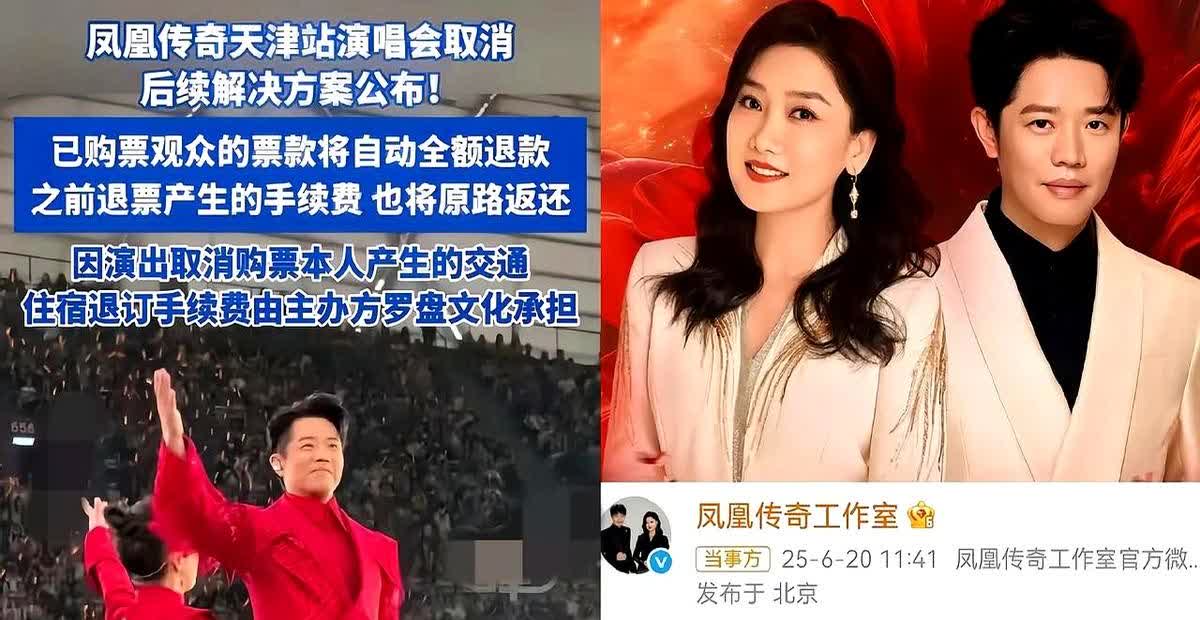 凤凰传奇这波操作也太绝了吧！演唱会取消后本以为退票就完事了