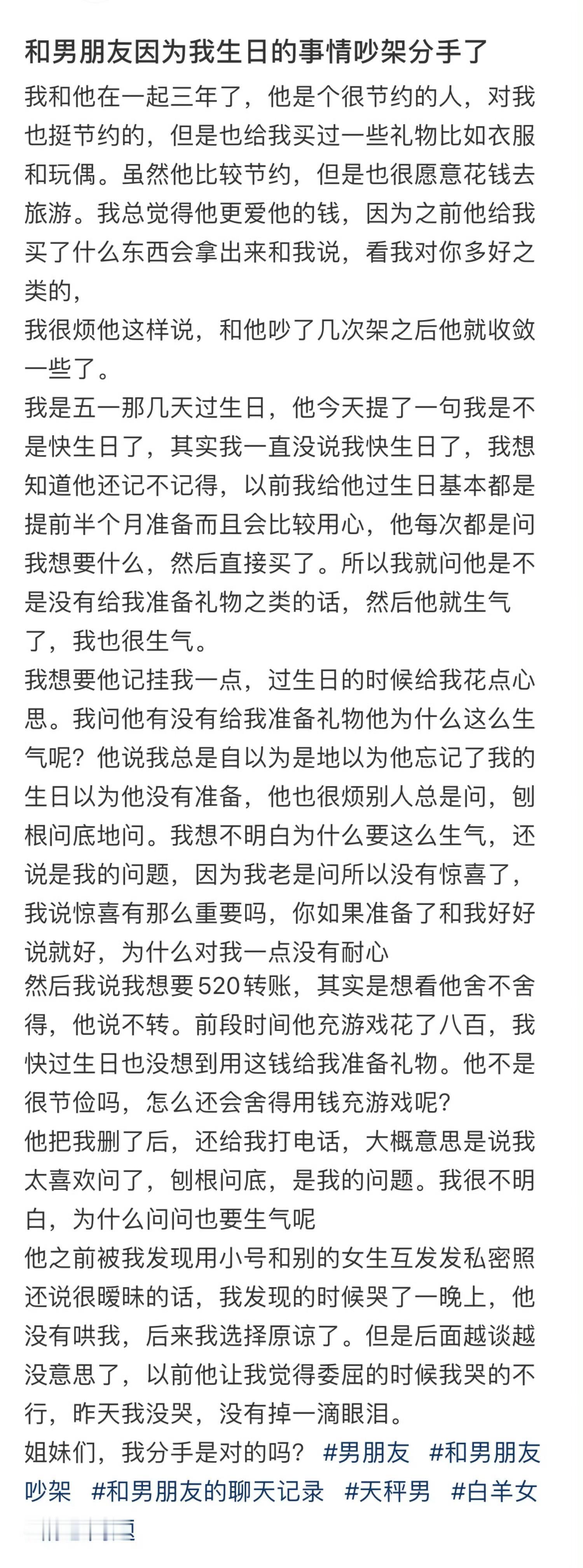 和男朋友因为我生日的事情吵架分手了分手尽量安排在周末​​​
