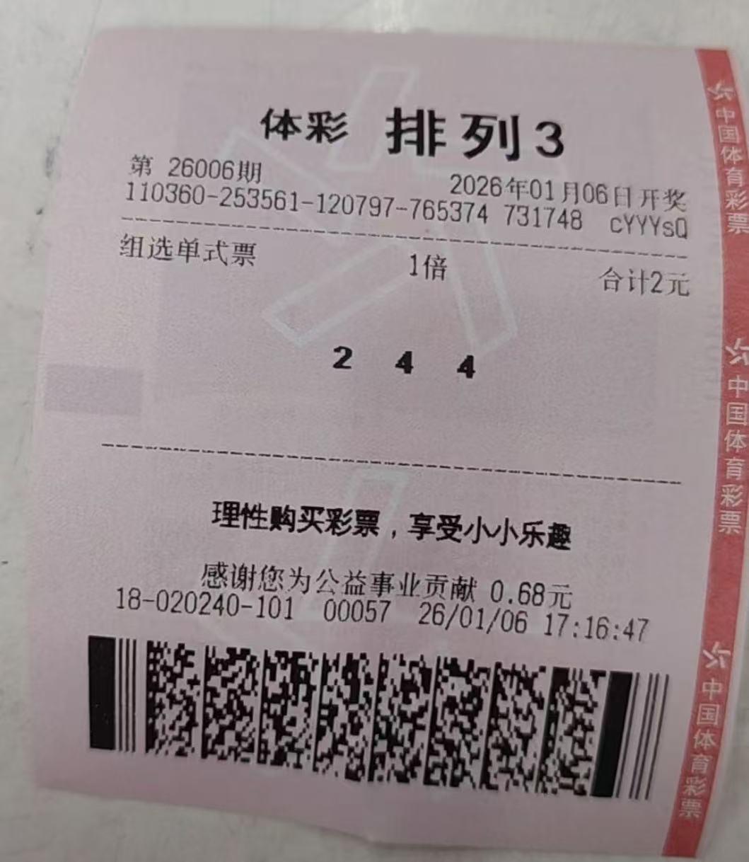 阴差阳错的“福气”，来得令人哭笑不得。就在1月6日晚，排列3开出号码“718”，