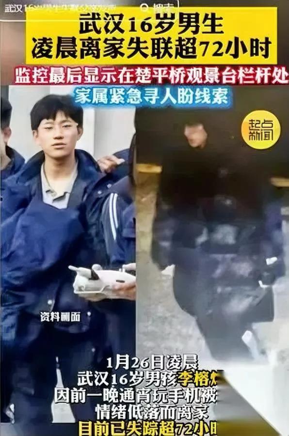 又是手机！武汉16岁男孩失联5天了。起因只是爸妈没收了他通宵玩的手机。上