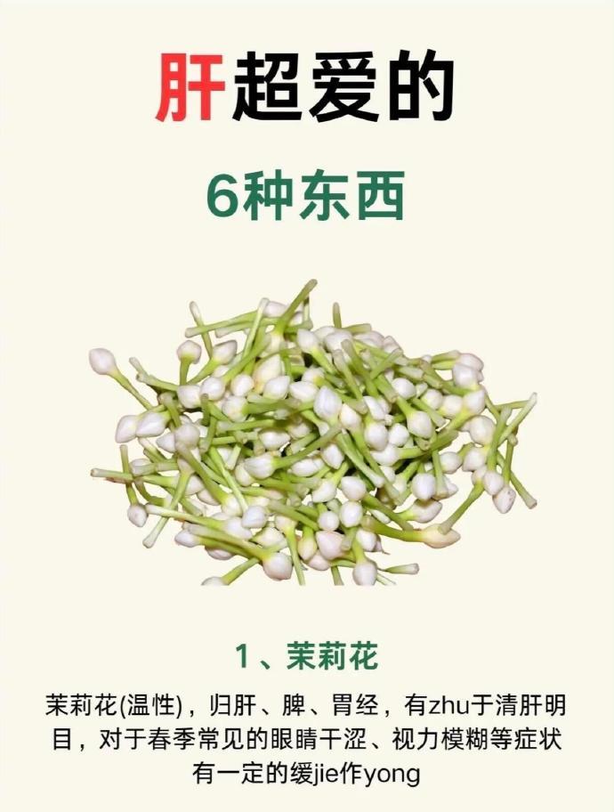 肝脏可是人体重要器官，承担着排毒代谢等作用，养肝就是养命！给大家分享肝喜欢的几种