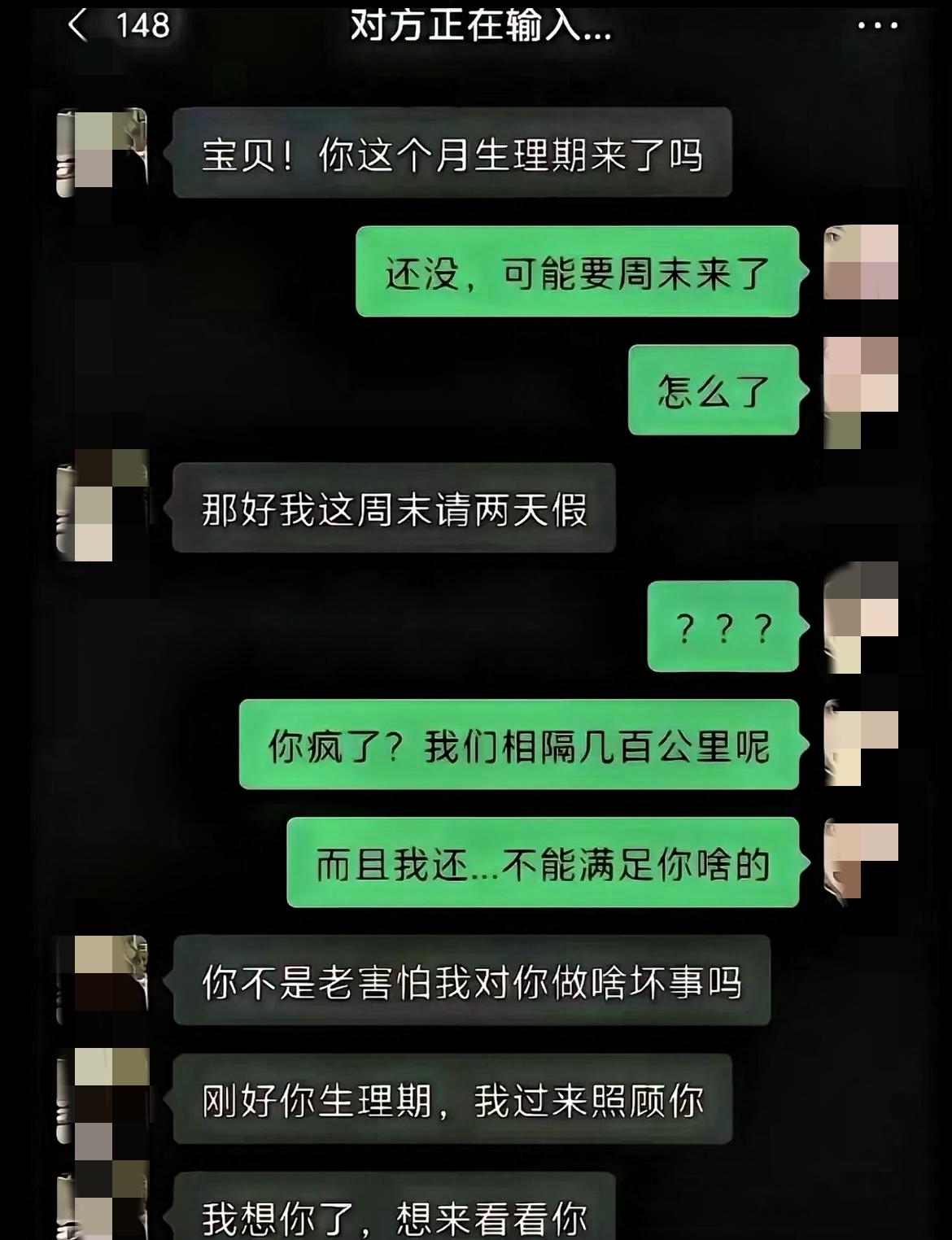 异地男友问女生生理期啥时候来，女生说估摸周末，还纳闷问咋了。让女生意外的是，