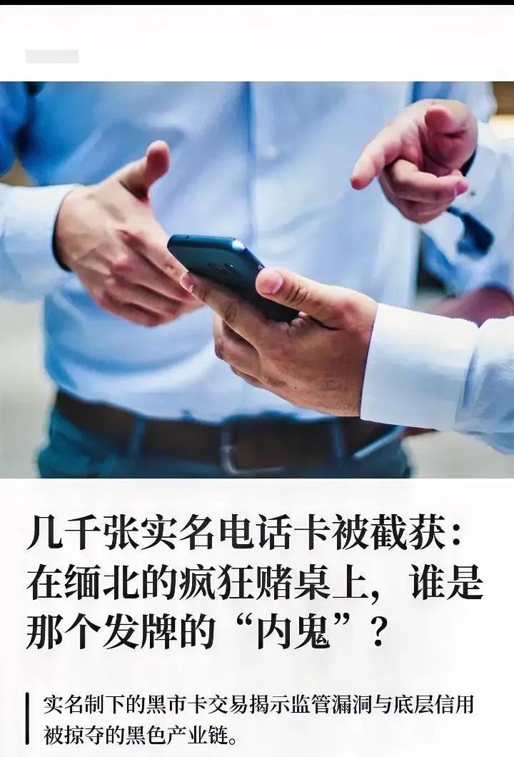 泰柬边境截获8626张手机卡！中国偷渡携带，实名制成摆设？泰柬边境的一次截