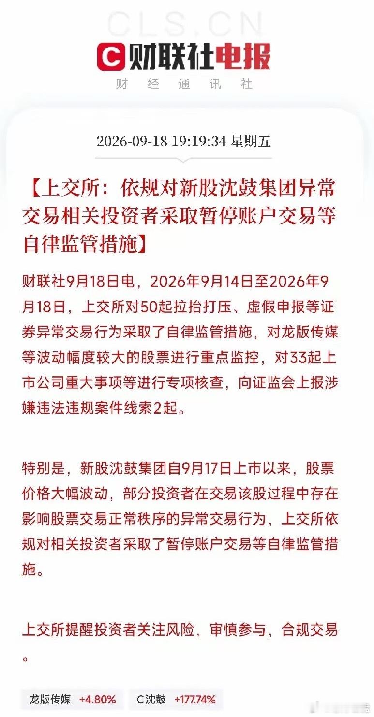 晚上7点多，上交所一纸监管公告，把一只刚上市两天的新股推到了风口浪尖沈鼓集团，9