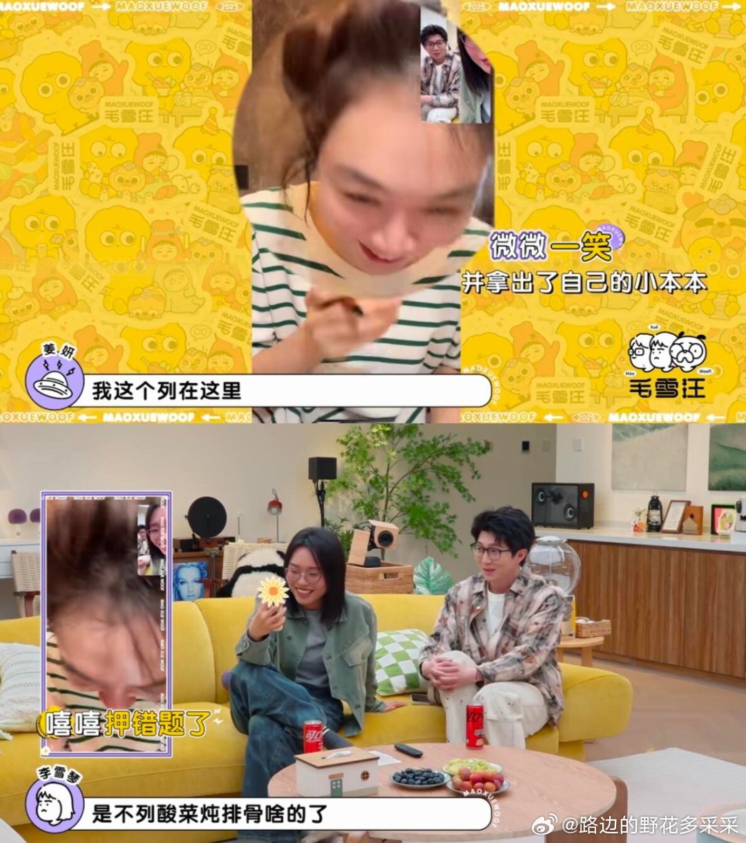 毛雪汪谁懂雪琴这句“我们俩不吃酸菜”姜妍问毛毛和雪琴有没有什么忌口，因